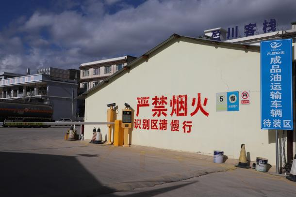 成品油运输车辆待装区